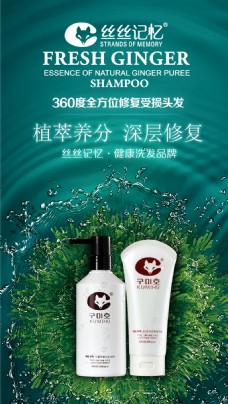 平面设计化妆品psd平面广告洗发水护发素海报图片
