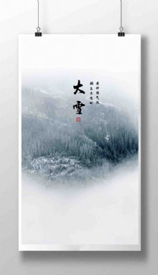 大雪节气海报，简约海报，中国风