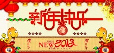2013新年快乐喜庆背景PSD素材