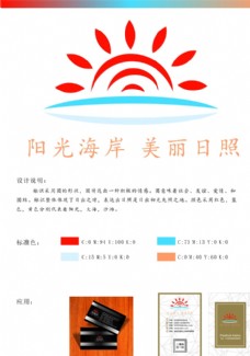 太阳阳光海滨城市旅游logo