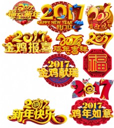 2017鸡年淘宝素材jpg格式