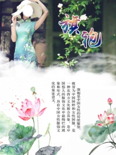 中国旗袍海报