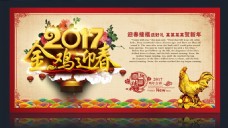 2017新年金鸡迎春舞台背景