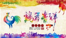 2017年鸡年吉祥新年海报设计psd素材