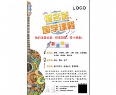 艺术海报艺术中心吉他琴行音乐五线谱招生海报
