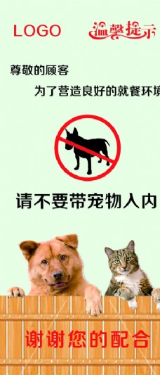 宠物狗禁止宠物入内展架海报易拉宝