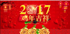 牡丹2017鸡年春节年会背景海报舞台背景