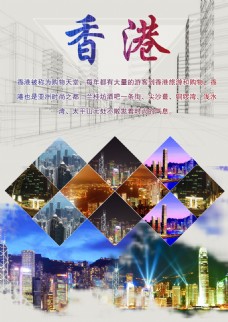 香港旅游购物天堂海报