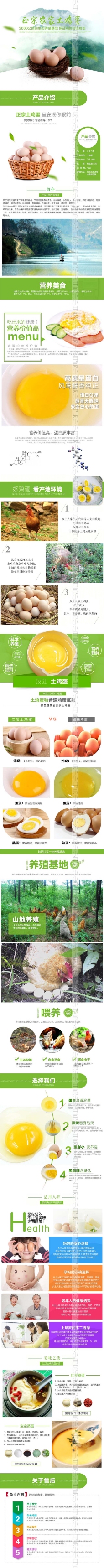 健康分层营养健康淘宝土鸡蛋详情页psd分层素材