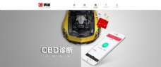 汽车OBD banner 免费下载