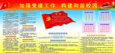 中文模版学校党建展板