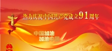 中国加油加油中国建党节海报