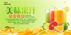 橙汁海报果汁饮料宣传海报设计psd素材