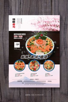 海报—寿司