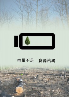 环保海报-038