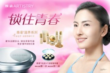 广告素材雅姿美容护肤广告PSD素材