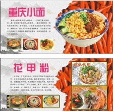 POP海报广告中国风重庆小面海报背景广告设计