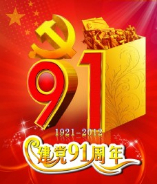 红十字日宣传建党91周年