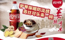美食二维码姜丝可乐促销海报