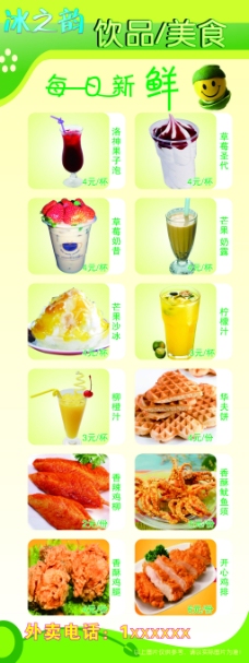 饮食冷饮美食展架海报背景模板