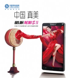 酷派手机中国移动广告PSD素材
