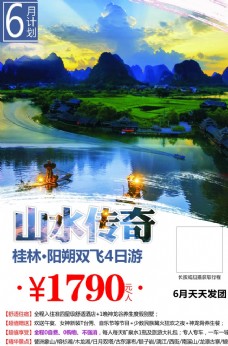 桂林山水传奇之旅