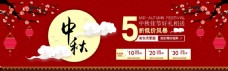 红色中秋中国风活动海报
