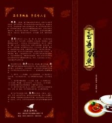中国风设计中式高档菜谱封面