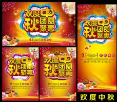欢度中秋团圆聚惠中秋节海报设计