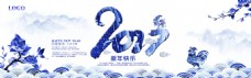 2017年中国风新年快乐海报展板