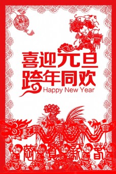 中国新年剪纸海报设计