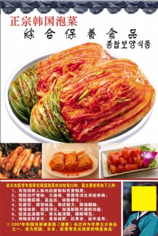 韩国菜韩国泡菜