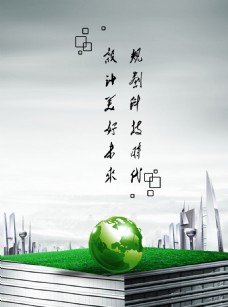 环保宣传海报设计素材下载