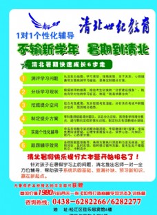 清北教育宣传单