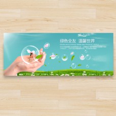 绿色健康环保海报