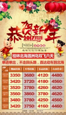 桂林北海涠洲岛春节旅游出行计划表