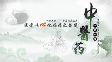 水墨中国风中医药文化海报设计psd素材