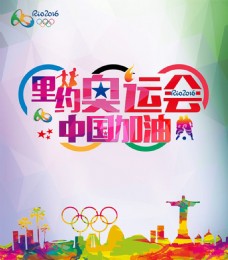 里约奥运会创意海报设计