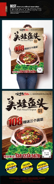 美蛙鱼头火锅川味特色美味餐饮海报PSD