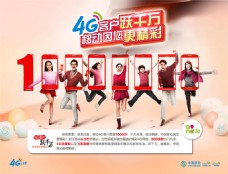 中国移动4G客户跃千万创意宣传单设计
