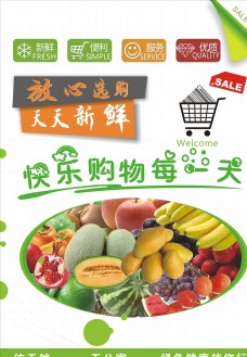 进口蔬果超市水果海报