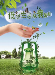 广告素材低碳生活环保广告PSD素材