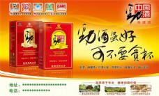 设计素材中国劲酒广告图片设计psd素材