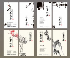 中国画水墨名片卡片设计模板PSD素材