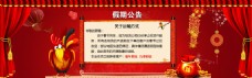 淘宝春节假期公告海报素材