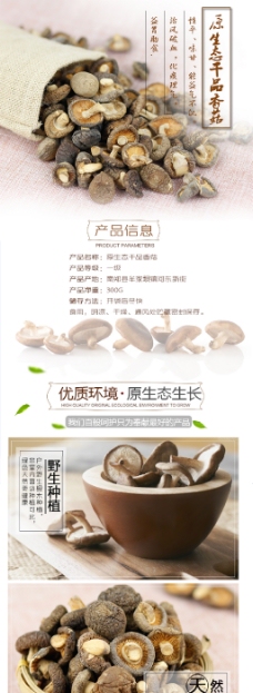 绿色蔬菜黎萍山珍香菇产品详情