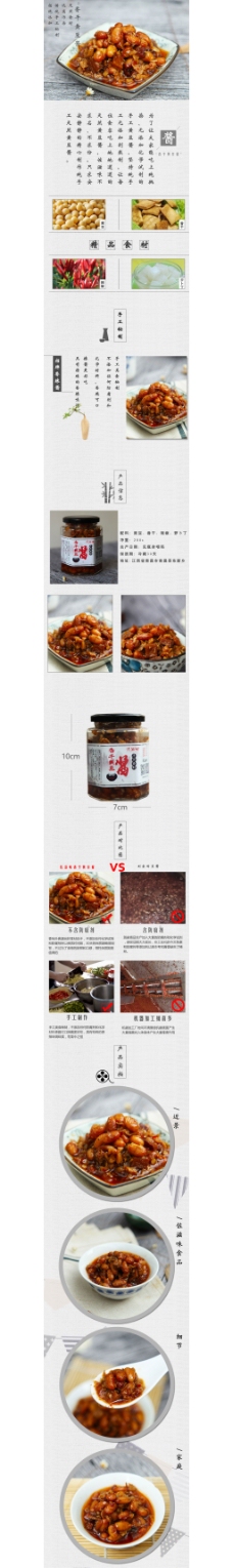 香干黄豆酱食品详情李海平