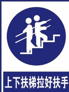 安全标识矢量素材