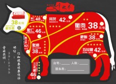 牛肉解剖菜单