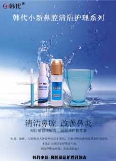 微商海报 产品图 鼻腔清洁护理产品
